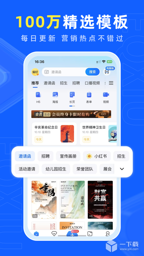 易企秀 v5.49.1最新版下载