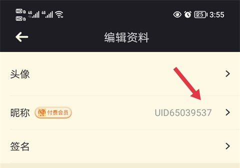 怎么修改名字截图2