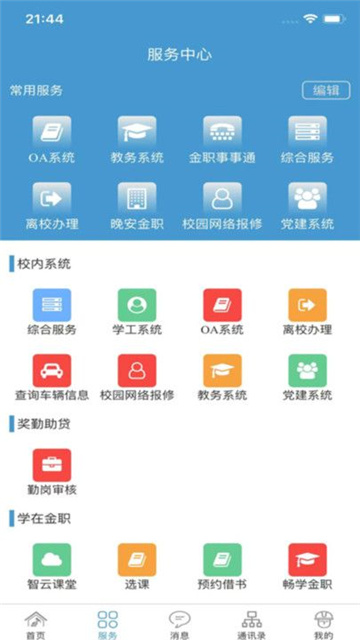 金色年華官方版