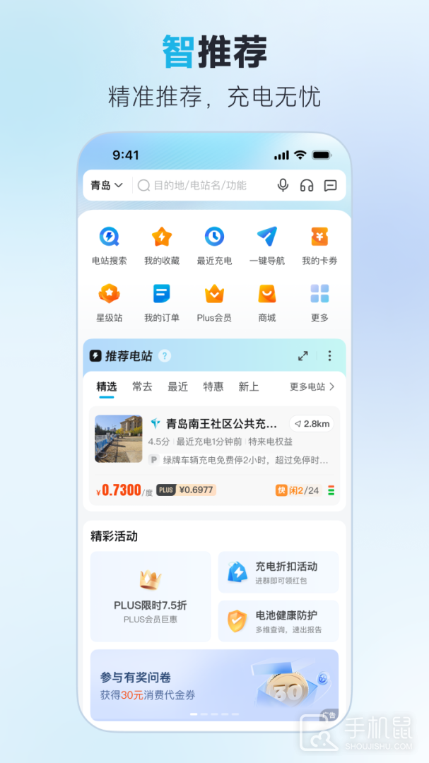 特来电 v7.2.0