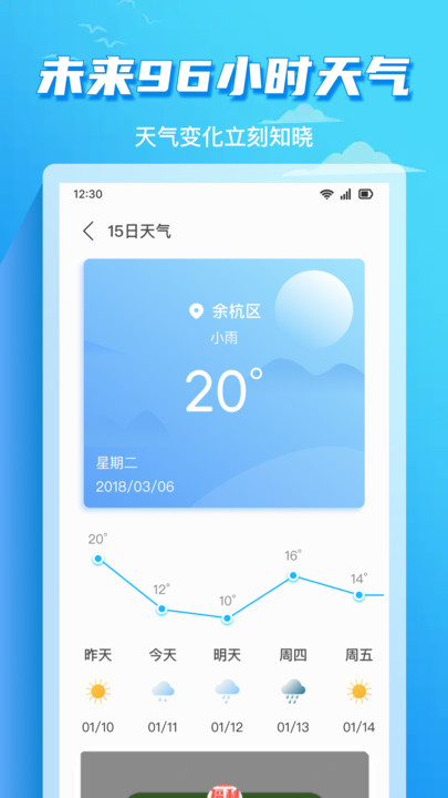 准时天气通 v1.0.1安卓版下载