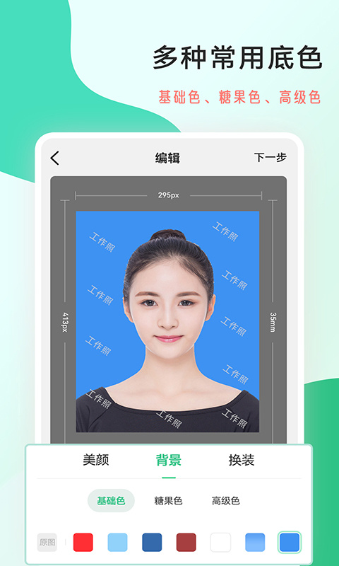 工作照 v2.0.9