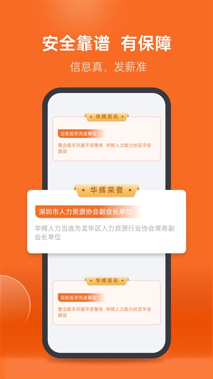 华辉人力APP宣传图