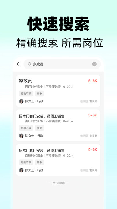 同城快聘