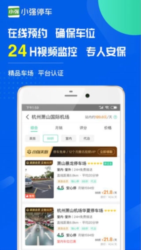小强停车app v7.2.2