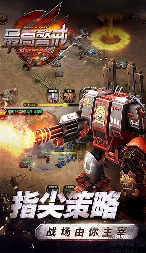 最高警戒手机版v1.9.25安卓版 