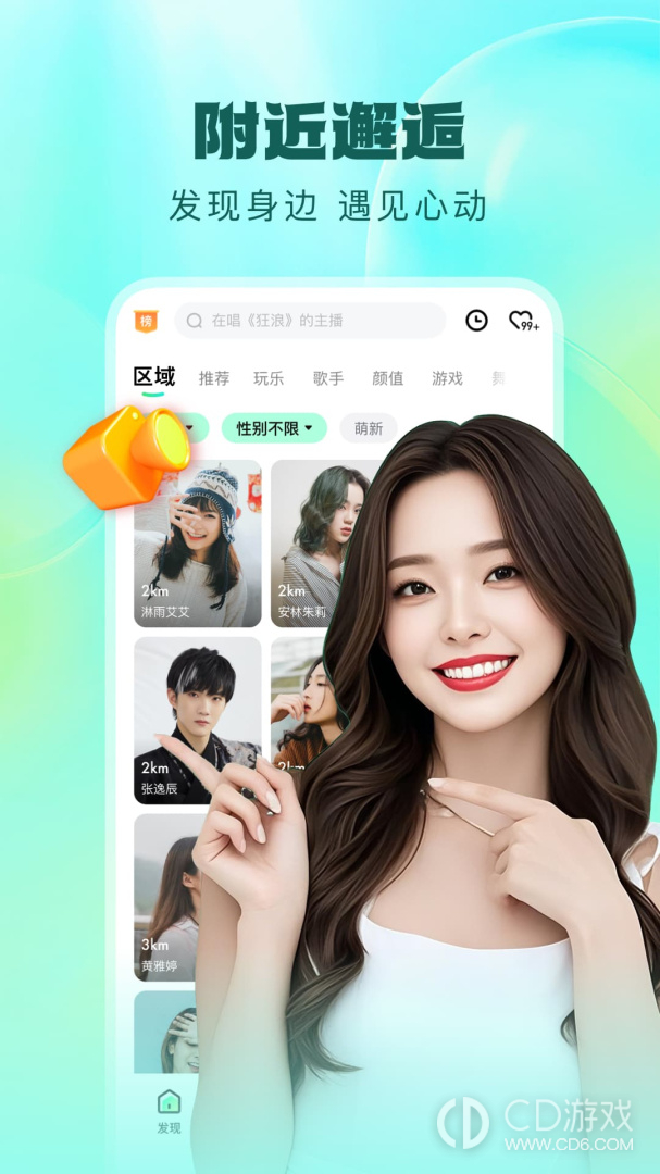 酷狗直播截图3