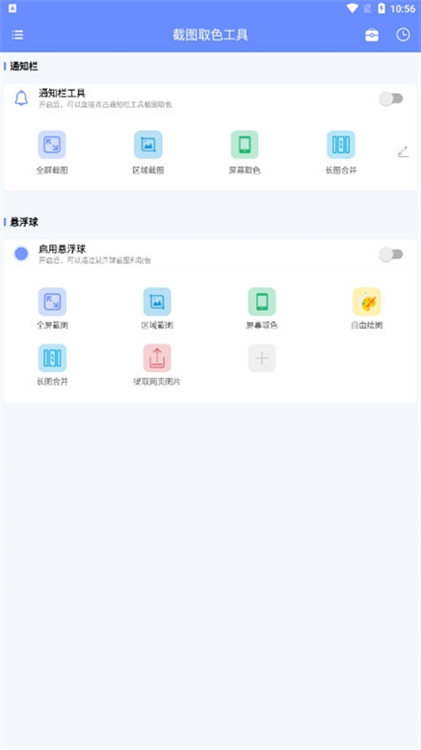 截图取色工具宣传图