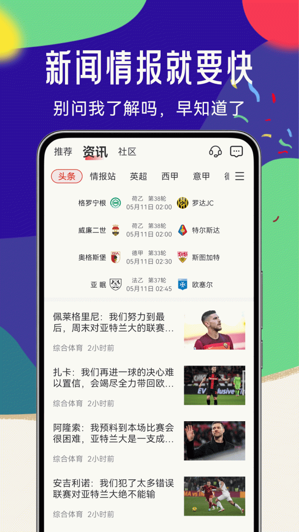 疯狂体育 v8.6.7