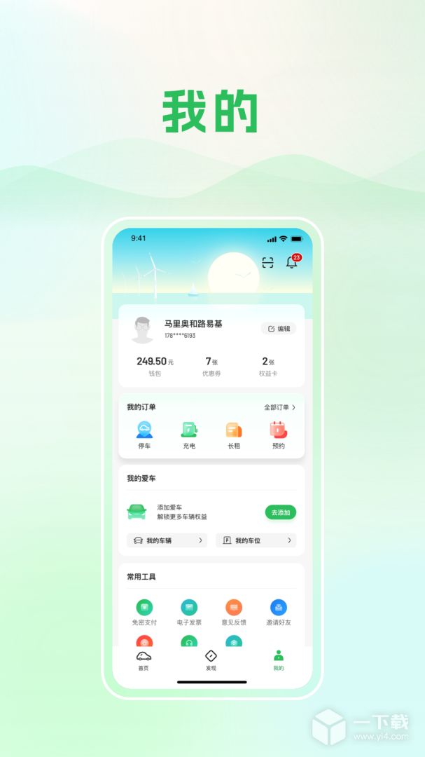 青岛静态交通 v6.4.4最新版下载