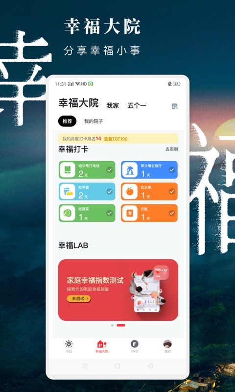 方太幸福家 v2.7.00安卓版下载