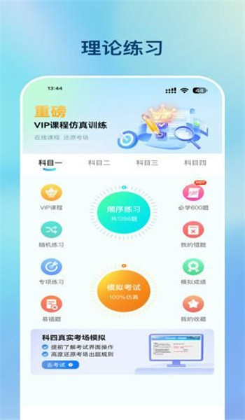 好学车app官网版 v1.10.3