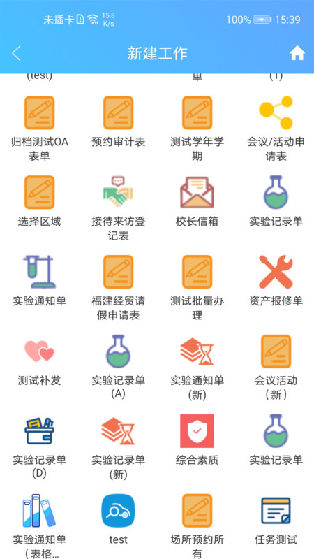至道教育管理服务平台APP截图1