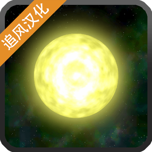 Solar2（太阳系行星2）手机版v1.13安卓版 