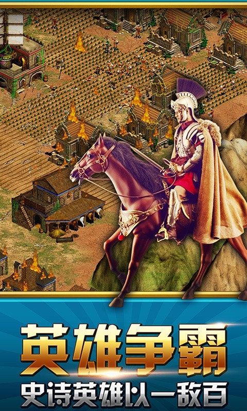 大帝国征服者最新版下载 v5.670