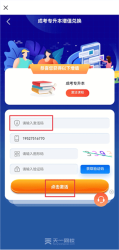 天一网校app9