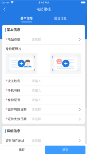 正泰安能云管家APP1
