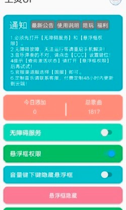光遇自动弹琴最新版 v1.6.34