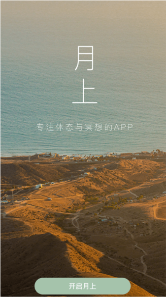 月上健康app v3.3.8