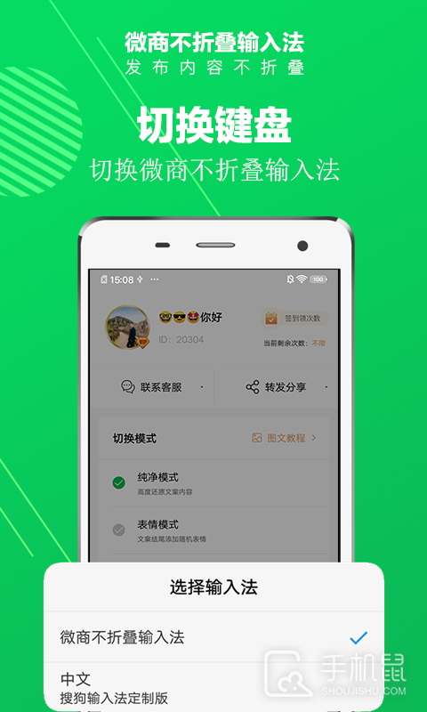 微商不折叠输入法 v7.3.3