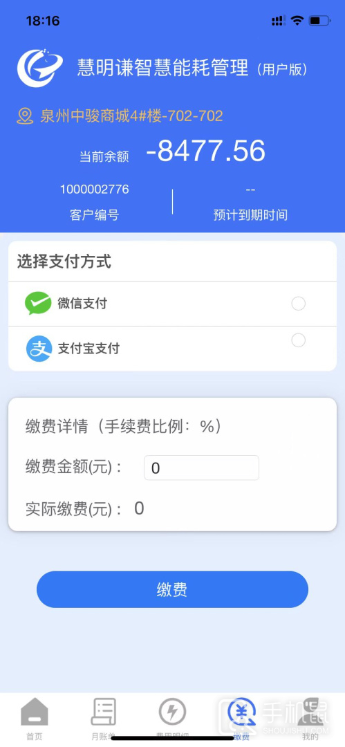 智慧能耗 v1.3.2