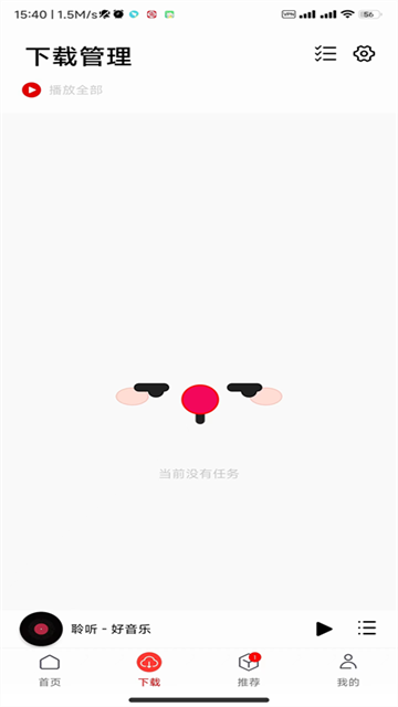 聆听音乐app最新版 v1.6.0