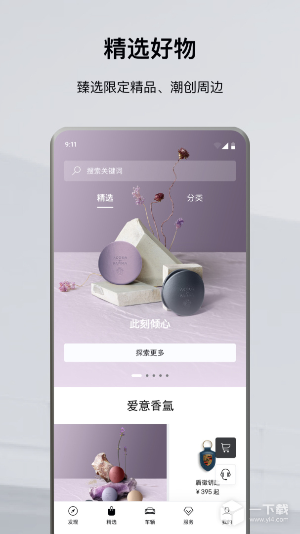 保时捷 v8.0.1最新版下载