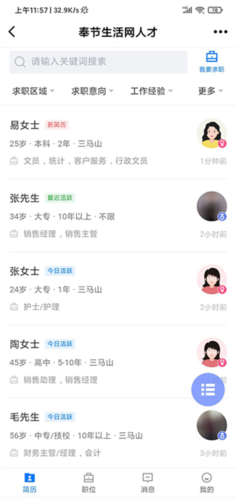 奉节生活网手机版9