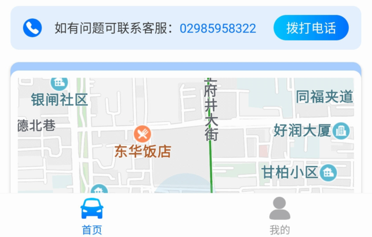 停无忧APP