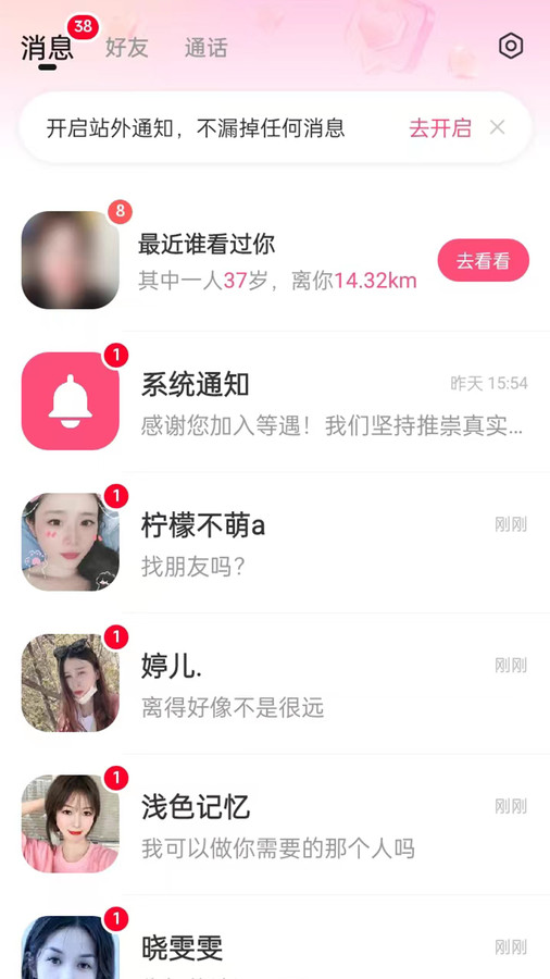 等遇app v3.7.0