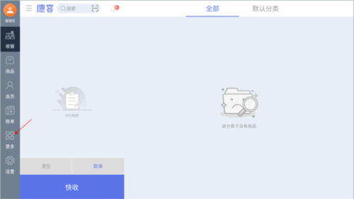 德客移动收银app2