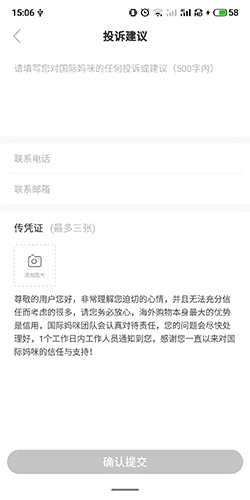 国际妈咪如何投诉2