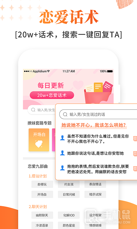 积木恋爱话术 v1.5.2
