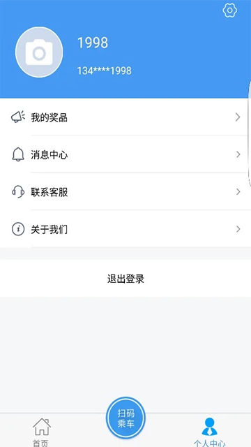 邢台公交app下载安装截图
