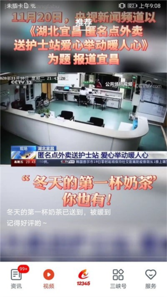 三峡云app图片