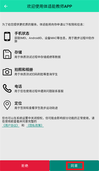 体适能教师版下载