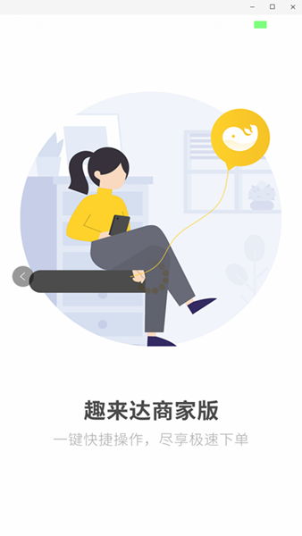 趣来达商家端图片1