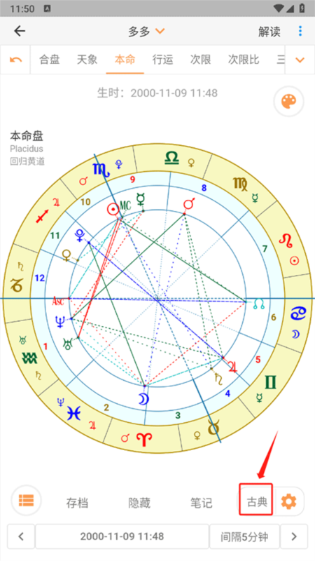 爱星盘APP最新版9