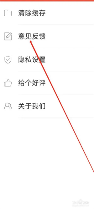 如何进行意见反馈3