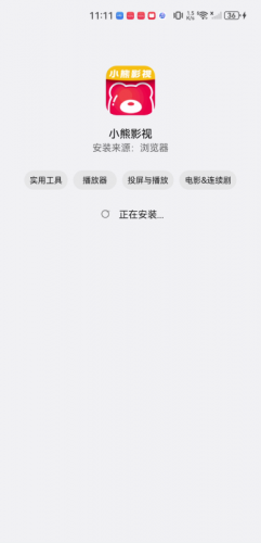 小熊影视免费版