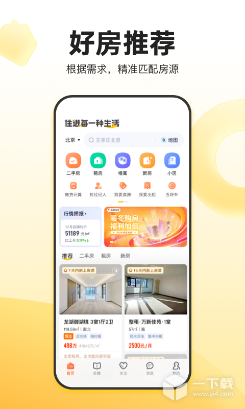 我爱我家 v6.39.0最新版下载