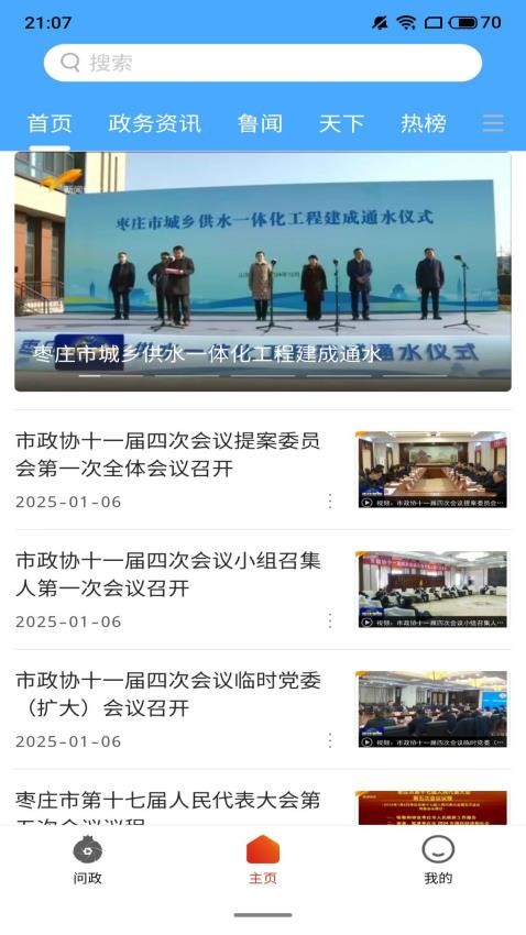 指动枣庄app v2.0.2