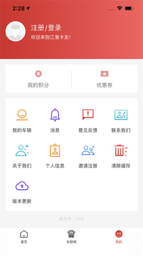 江淮卡友app手机版 v2.1.43