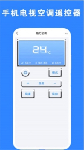 手机空调遥控器