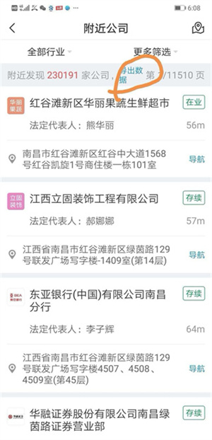 查询详细并导出教程截图2