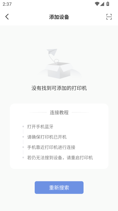 怎么连接打印机截图3