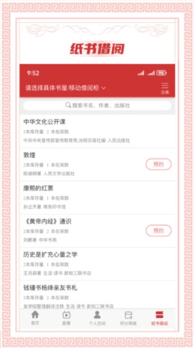 书香国网