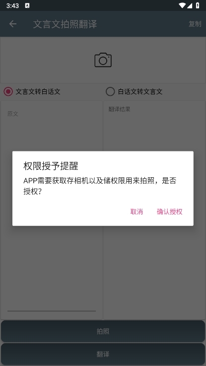 文言文翻译助手app截图3