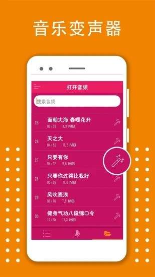 变声器变音大师 1
