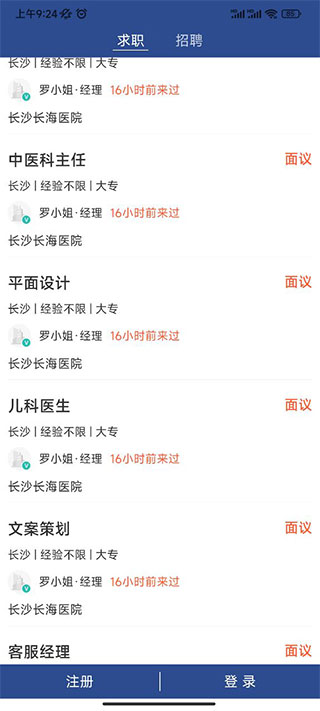 长沙直聘5